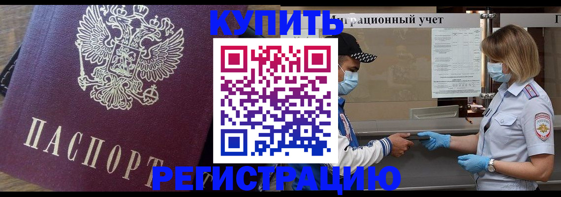 прописка штамп в Чегеме