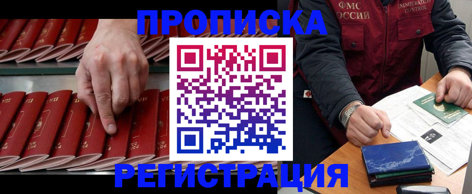 временная регистрация надежно в Чегеме