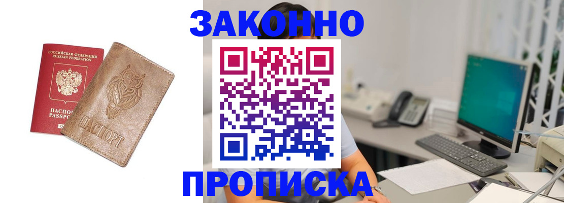 прописка в квартире в Чегеме