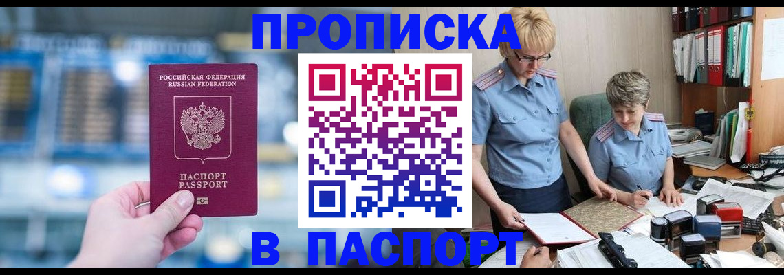 временная регистрация в квартире в Чегеме